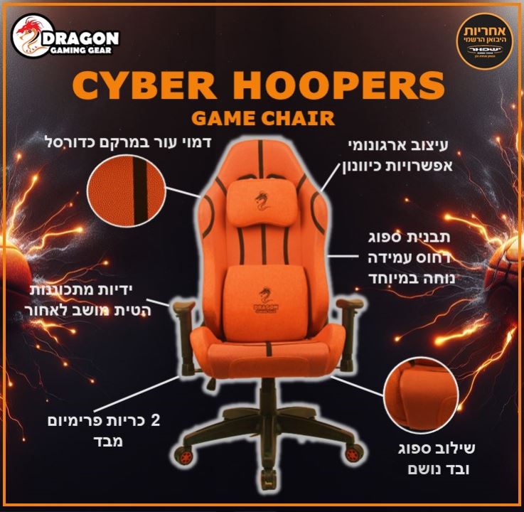 Cyber GAMING CHAIR- כתום כדורסל